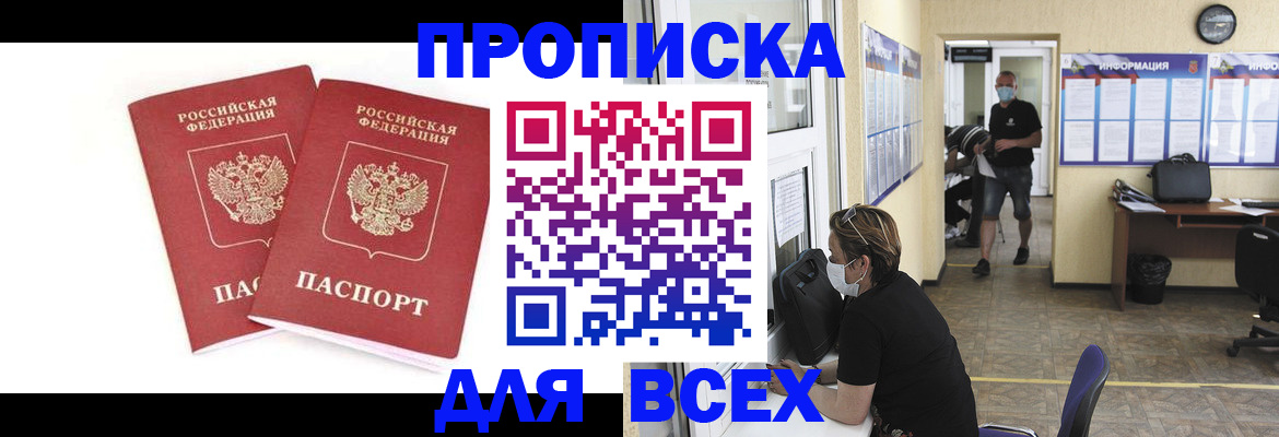 прописка для кредита в Заинске