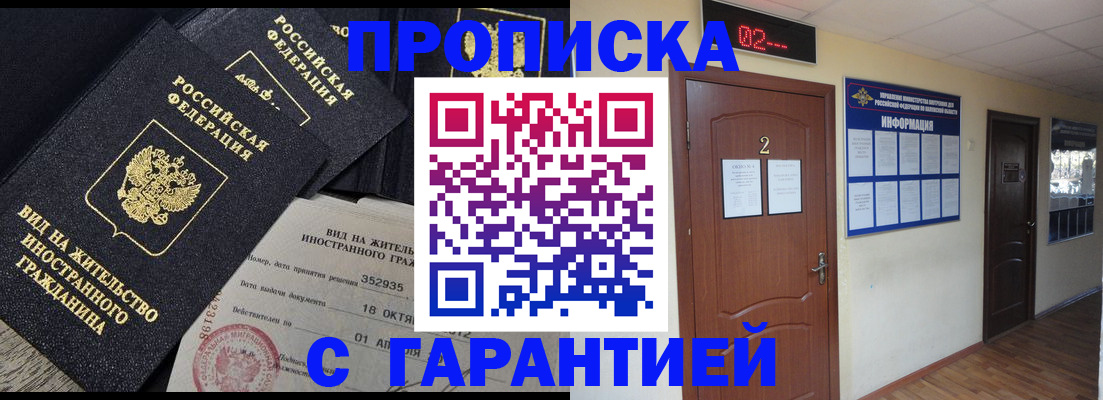 прописка для работы в Заинске